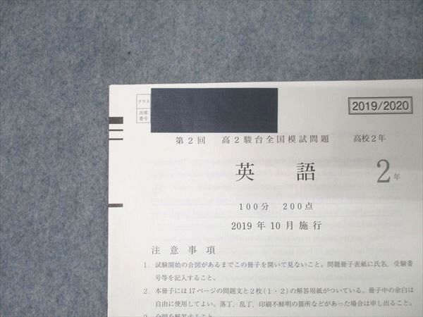 駿台 第1～3回 高2駿台全国模試 2019年6/10月/2020年1月施行