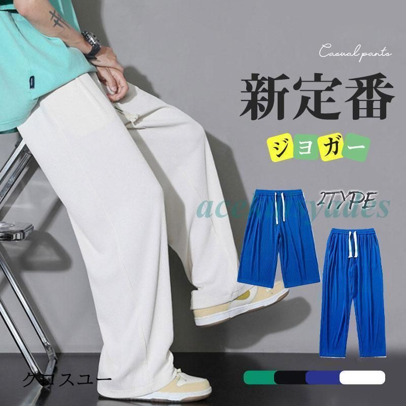 2TYPE アンクルパンツ メンズ ジョガーパンツ 7分丈 ショットパンツ スウェットパンツ ジャージ 接触冷感 涼しい 吸汗 速乾 部屋着 ボズボン スポーツ