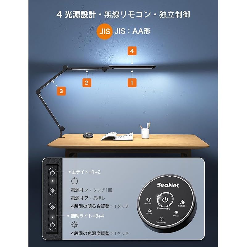 デスクライト LED　無線リモコン　4段階調光調色　クランプ　多角度調節　勉強 デスクライト LED 無線リモコン 4段階調光調色 クランプ 多角度調節
