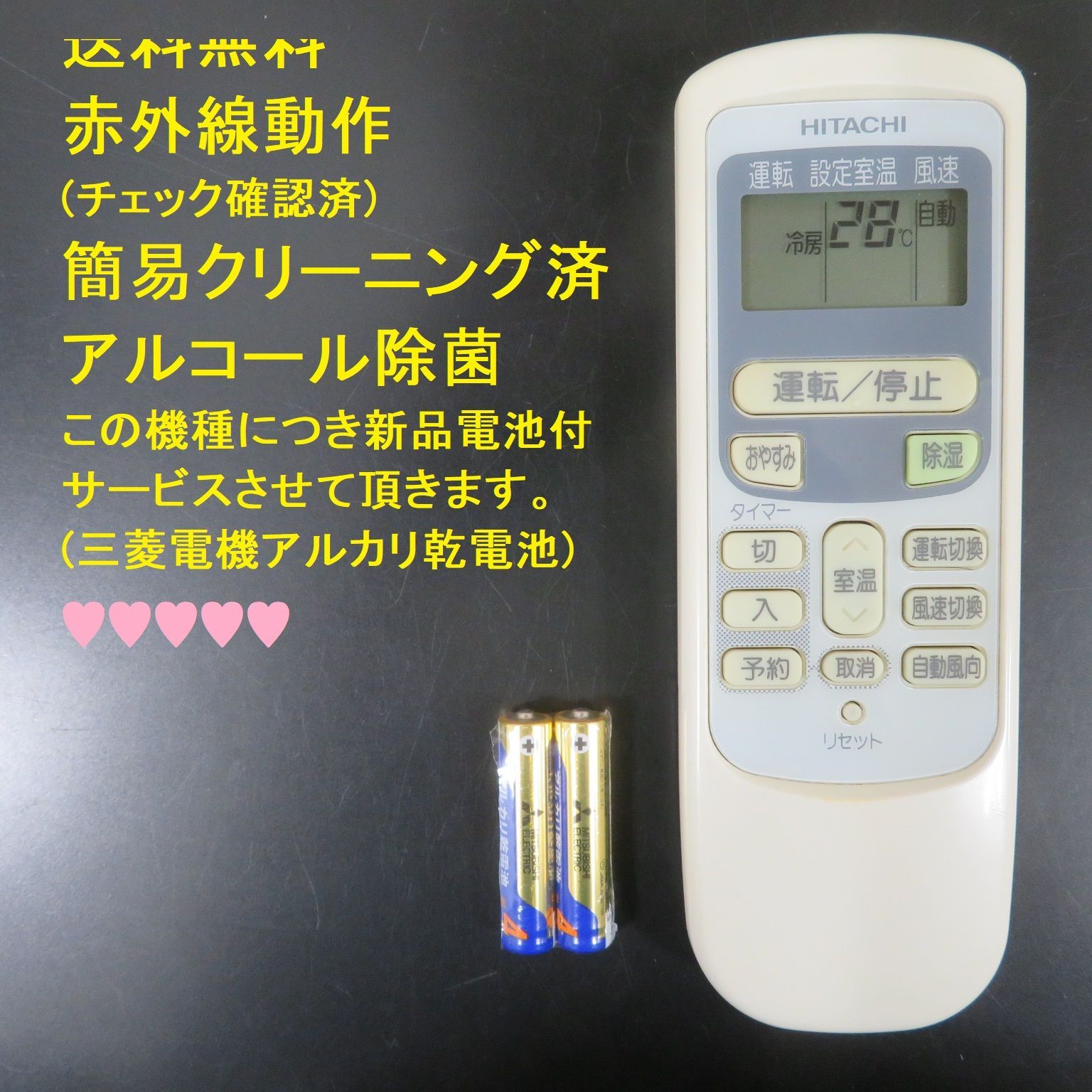 2882☆日立(HITACHI) エアコンリモコンRAR-2Q1■新品電池付