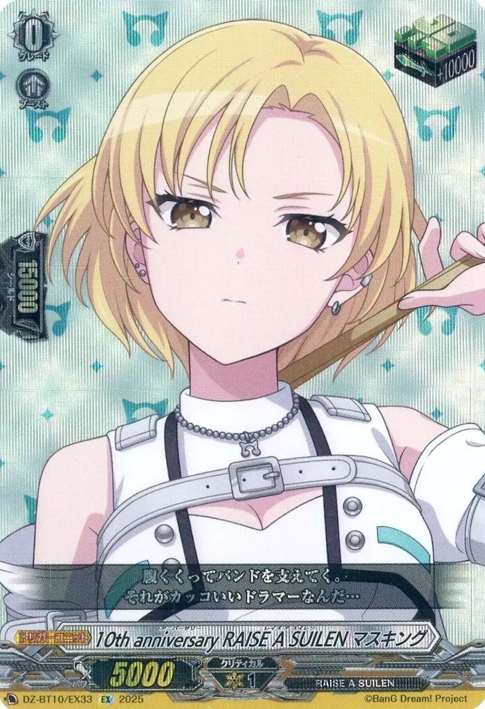 中古】ヴァンガード DZ-BT10/EX33[EX]：10th anniversary RAISE A