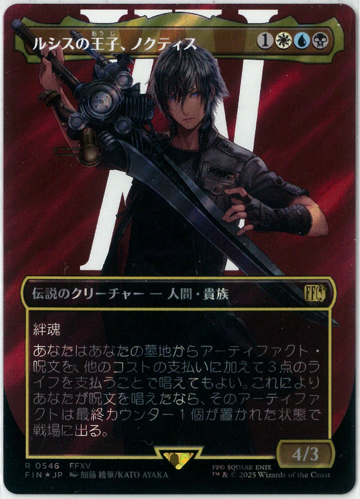 サージFOIL/MTG/日本語版/ルシスの王子、ノクティス/Noctis