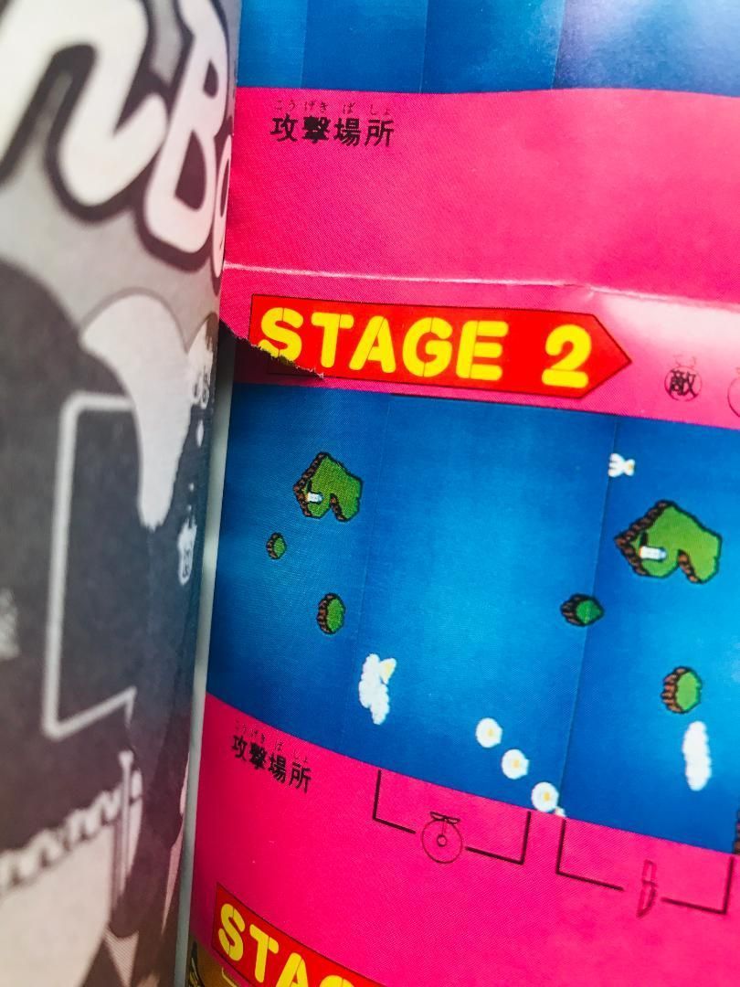 ツインビー ゲーム必勝法シリーズ15 MAP 攻略本 ガイド