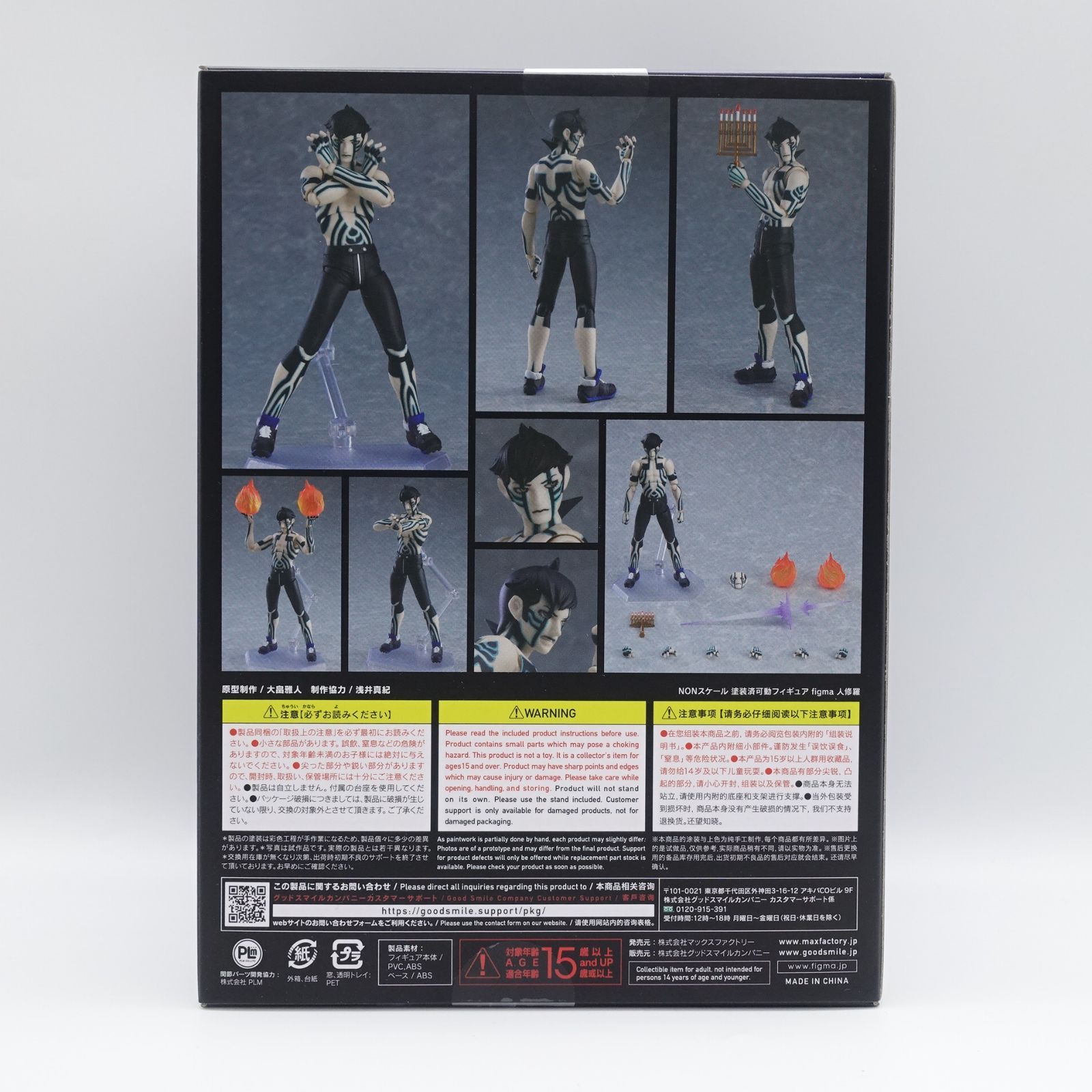 figma 人修羅 真・女神転生III NOCTURNE HD REMASTER 未開封 フィギュア ヒトシュラ Max Factory  マックスファクトリー - メルカリ