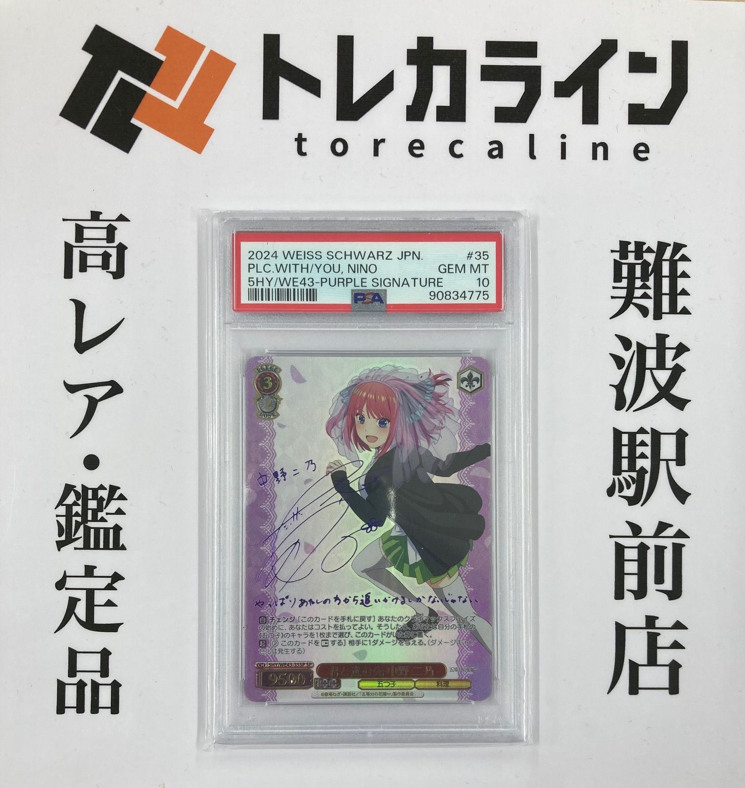 ヴァイスシュヴァルツ 五等分の花嫁 君と進む先 中野二乃 サイン