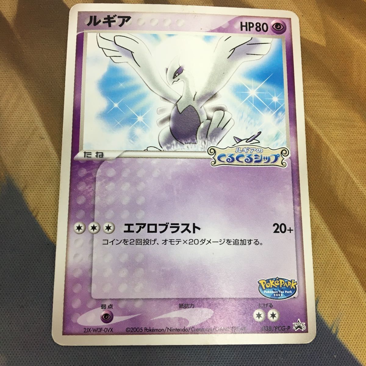 ま15 ポケモンカード 新裏面 1枚 ルギア プロモ ルギアのくるくる 