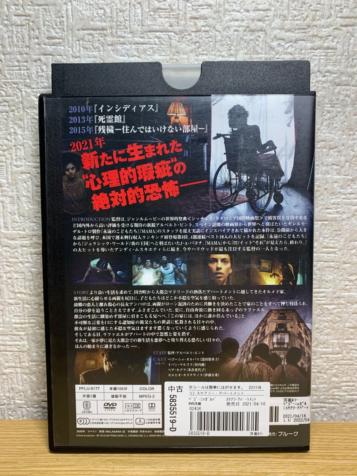 スケアリー・アパートメント DVD - メルカリ