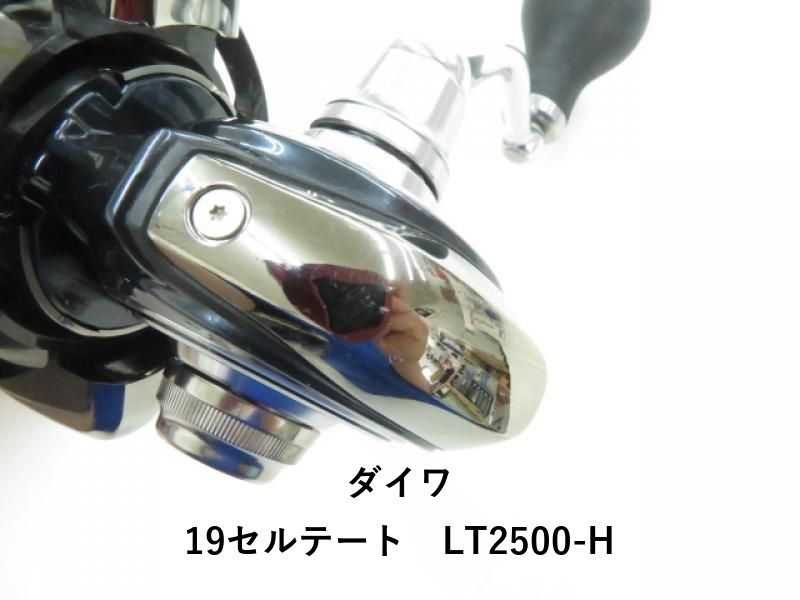ダイワ　19セルテート　LT2500-H 美品 中古品】ダイワ19セルテート LT2500－H: 中古｜釣具の