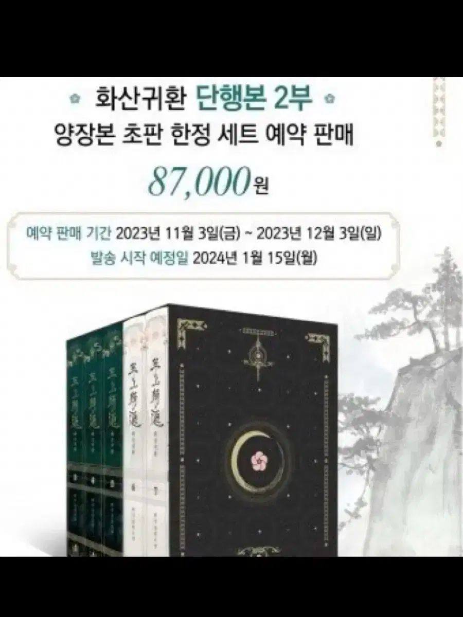 華山帰還 単行本 第2部 ハードカバー版 初回版 セット