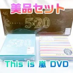 嵐 デビュー20周年 初回限定盤 新品未使用 DVD 3セット