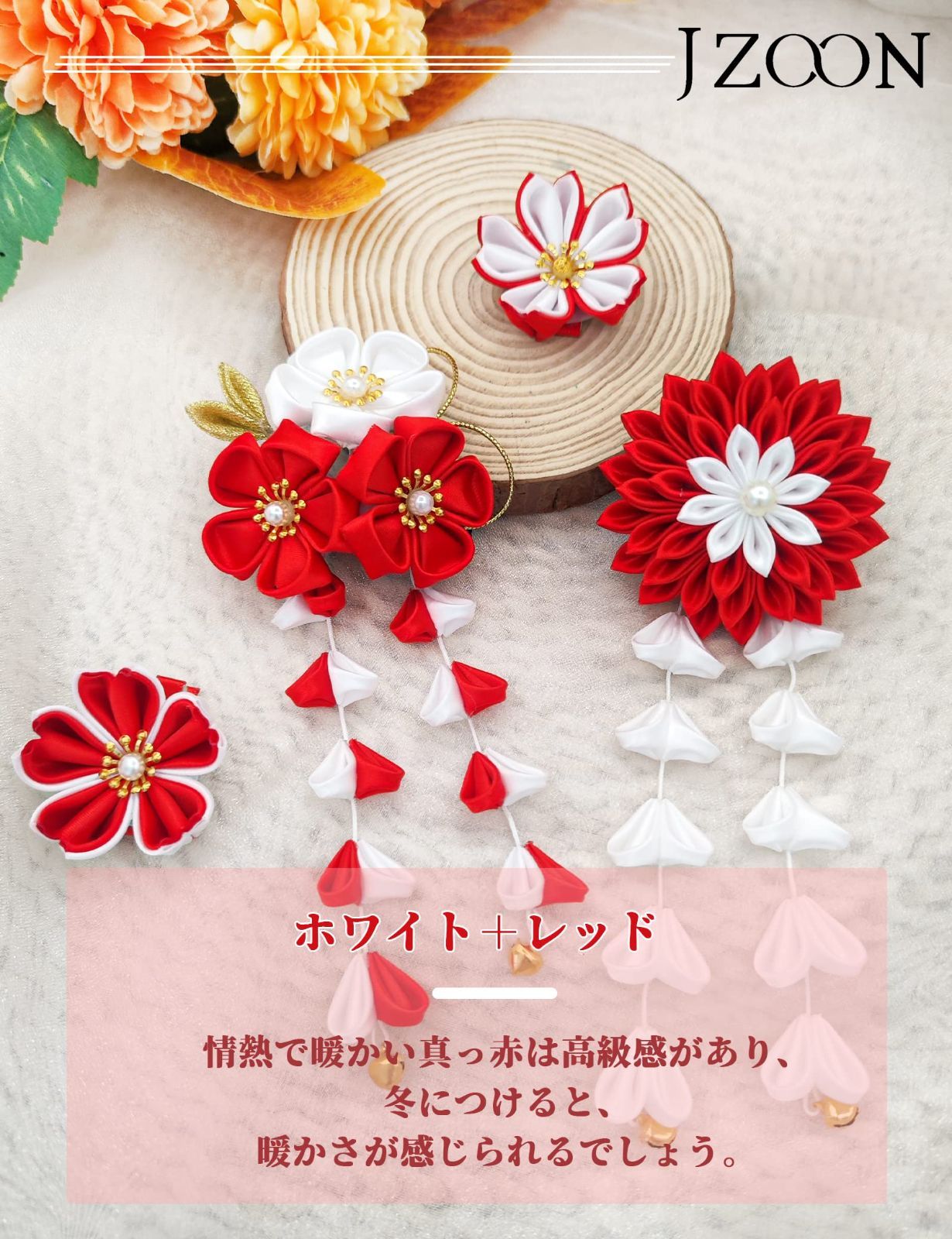 和装 つまみ細工