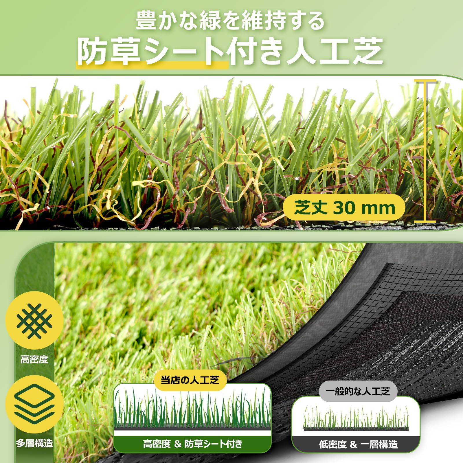 芝丈30mm 高耐久