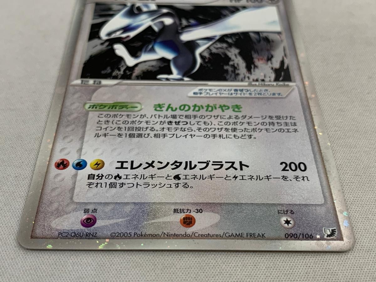 ポケモンカード ルギアex 1ed 090/106 - メルカリ