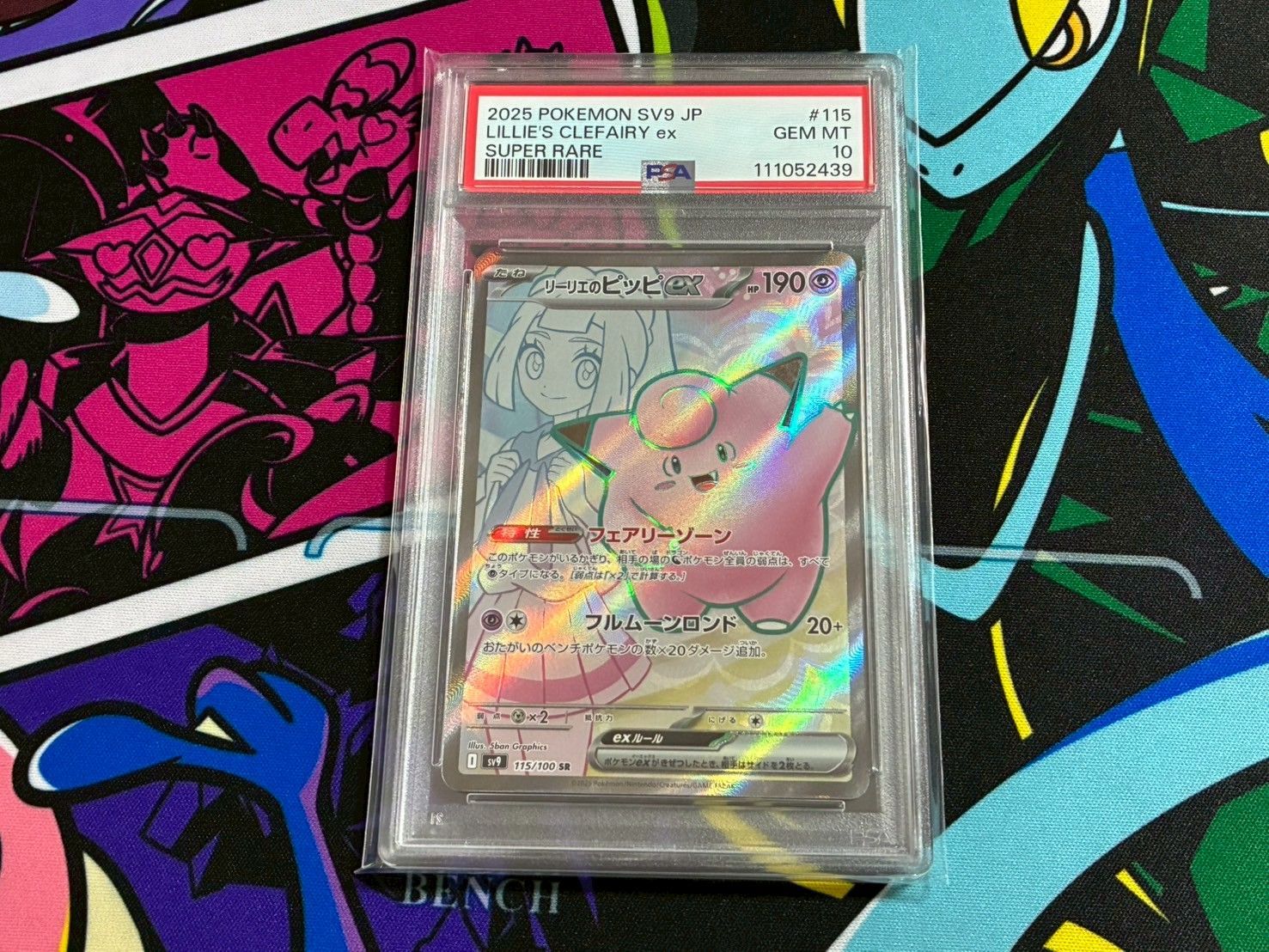 PSA10】2連番 リーリエのピッピex SR リーリエのアブリボン AR