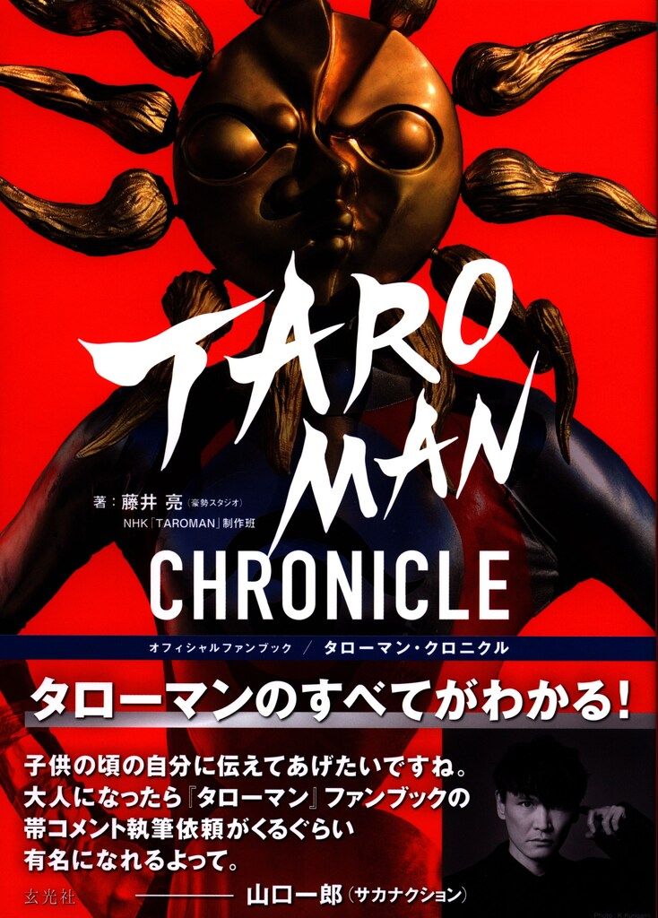 新品　タローマンクロニクル 3種類　特典付き　初版 Amazon.co.jp: タローマンクロニクル 3種類 特典付き : 文房具