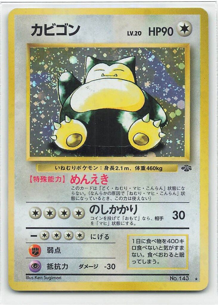 カビゴンLV.20 旧裏面 第2弾拡張パック ☆ 匿名配送 Pokemon 旧裏2弾 ポケモン(無色) カビゴンLV20(めんえき