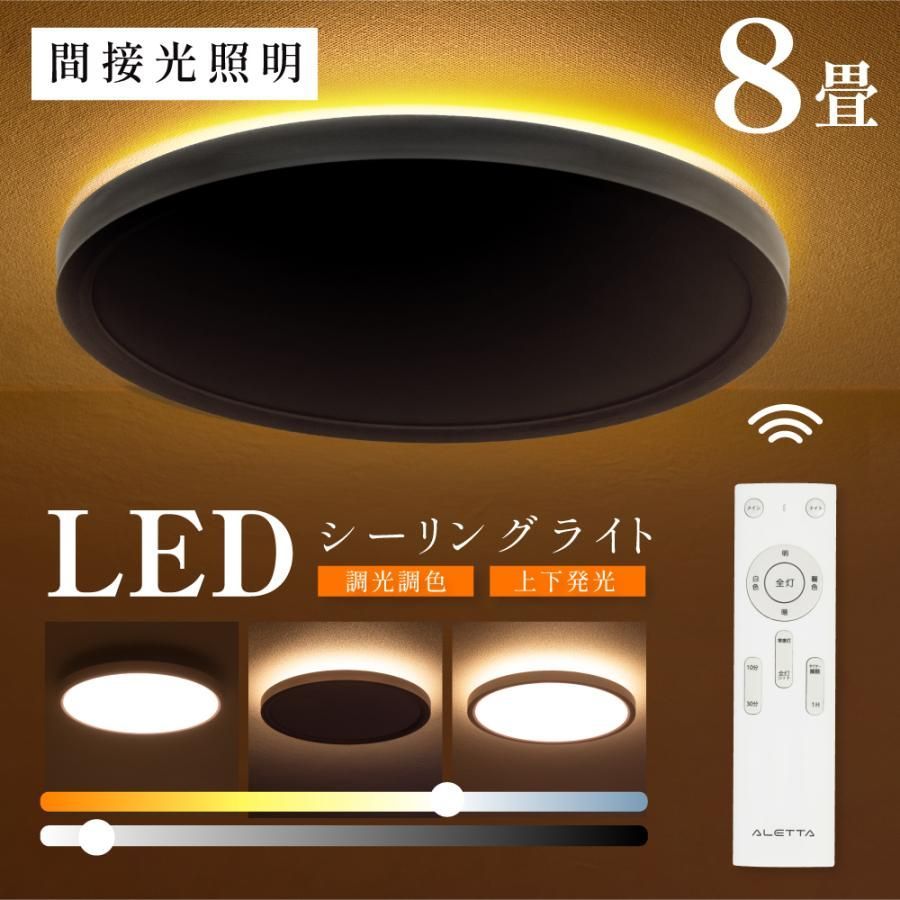 シーリングライト  6畳- 8畳 LED照明 間接光常夜灯 調光調色 日食 ナイトライト LEDシーリングライト リモコン 天井照明 リビング 寝室 ledcl-dp01