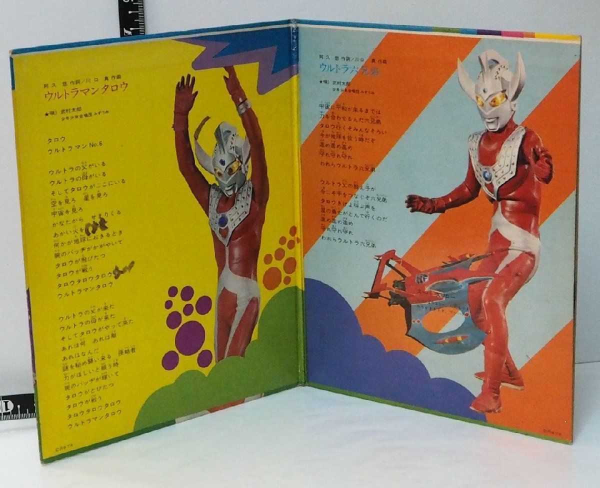amon-5【ウルトラマンタロウ ウルトラ六兄弟 特典シール欠品】ビクター