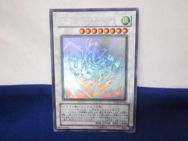トレカ 遊戯王 TDGS-JP040 スターダスト・ドラゴン ホロ