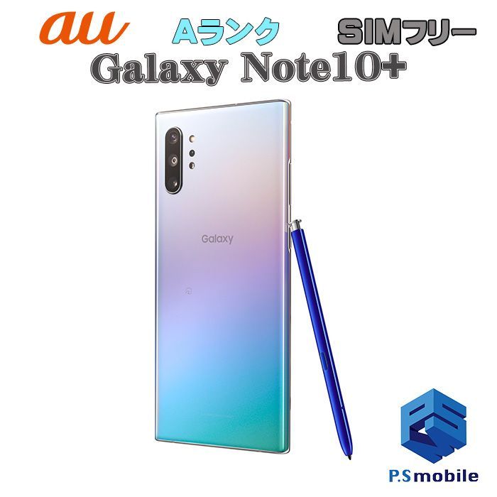 中古】SCV45 Galaxy Note10+【超美品 利用制限○】SIMロック解除済み SIMフリー オーラグロー au エーユー ギャラクシー  サムスン 655875Bスマートホン スマートフォン スマホ 携帯電話 白ロム 本体 格安 - メルカリ