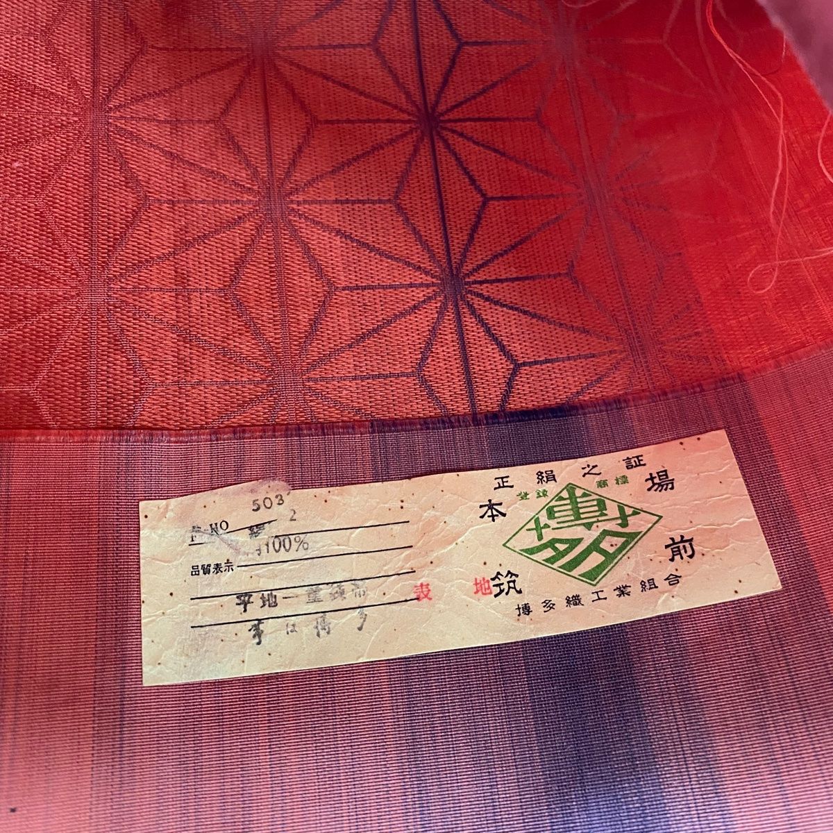 袋名古屋帯 美品 優品 証紙 博多織 麻の葉 縦縞 サーモンピンク 正絹 