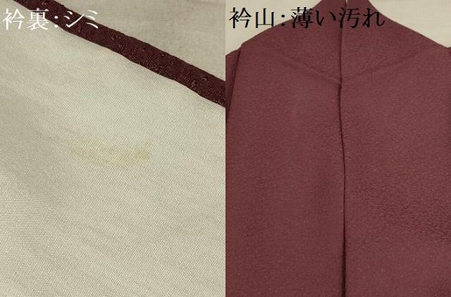 平和屋着物□本草木染作家 瑞鳳 色無地 紋意匠 暗紅色 正絹 逸品