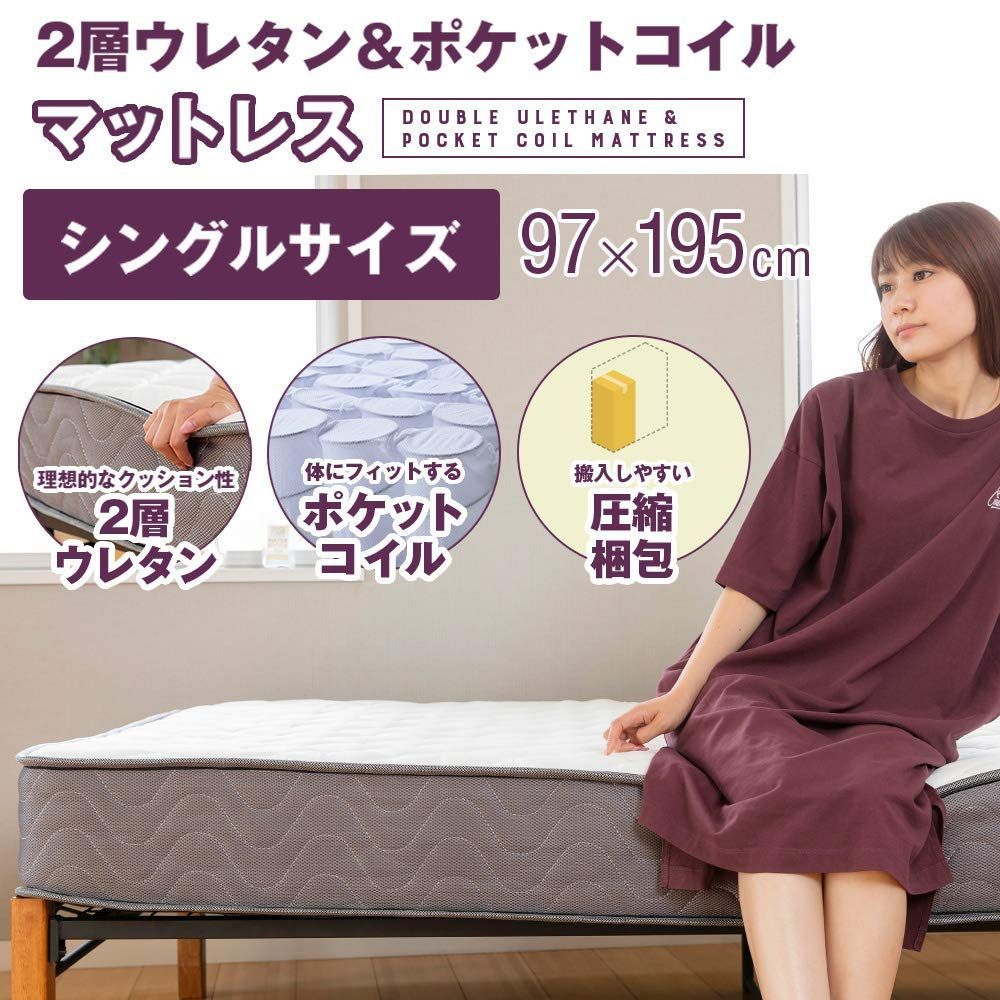 アイリスプラザ ポケットコイルマットレス 厚20cm 2層ウレタン こだわり10層構造 3Dメッシュ構造 平織生地 キルティング加工 コイル495個 シングル