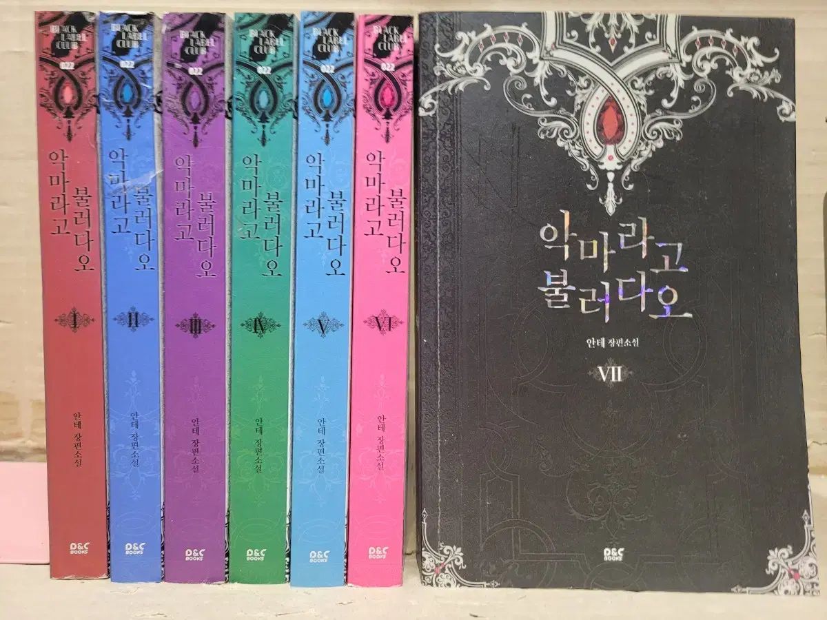 悪魔と呼んでくれ 1 7完 夜には悪魔に変わる外科小説