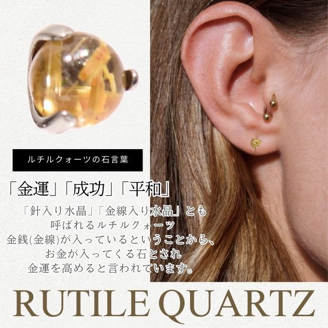 ルチルクォーツ 天然石ピアス 18G 16G 14G インターナル