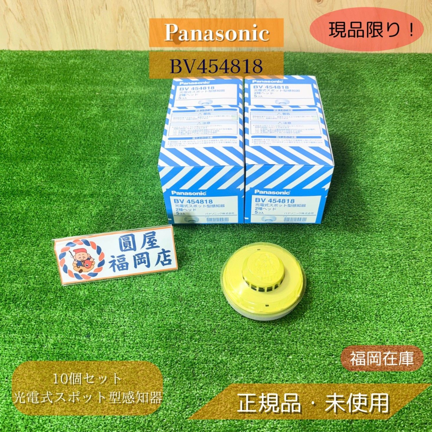 Panasonic BV454818 光電式スポット型感知器 2種ヘッド 非蓄積型 10個セット 火災報知器 感知器システム PAN ♥品アウトレット