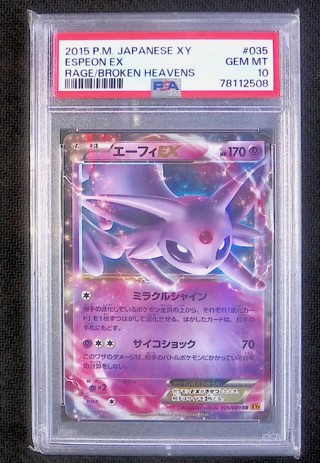 エーフィEX psa10 ポケモンカード 035/080 PSA10 エーフィEX 035/080 RR - メルカリ