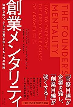 【中古-非常に良い】 創業メンタリティ