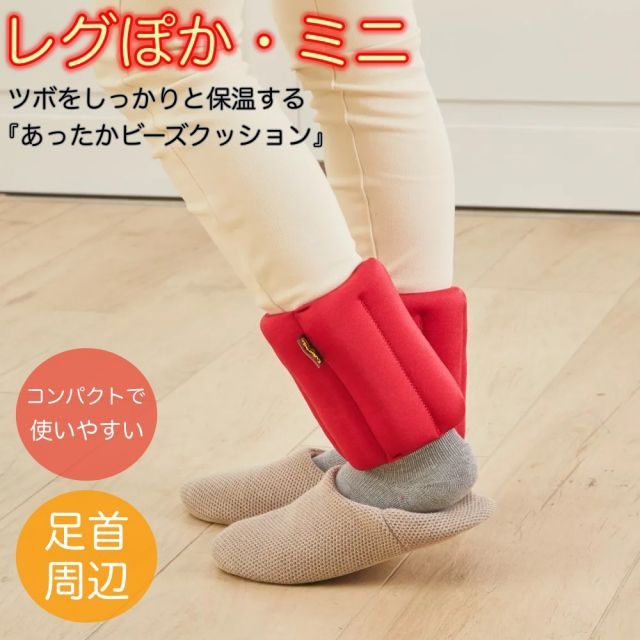 レグぽか ミニ エコ足温器 レグポカ キュービーズ 冬 足ぽか あったかグッズ 足 脚 つま先 暖かい 温める 寒さ対策 エコ 節電 対策 おすすめ  やわらか クッション 日本製 エコ足温器 自宅 子供 足温機 足もと 足元 - メルカリ