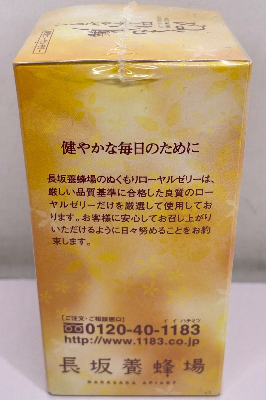 ぬくもりローヤルゼリー