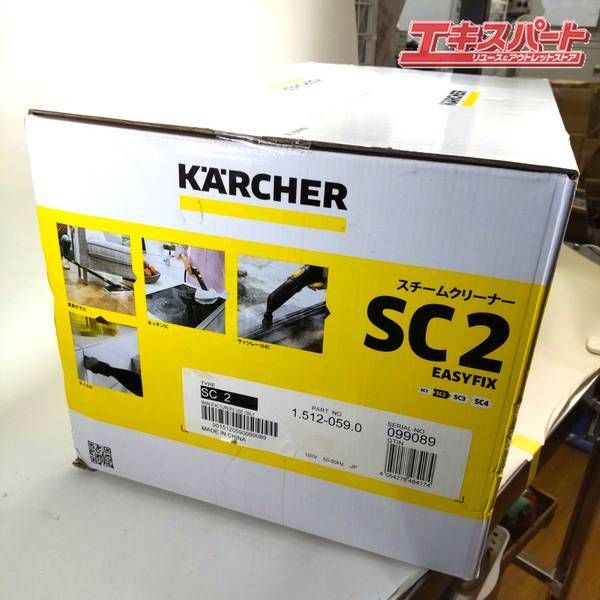 未使用未開封 KARCHER ケルヒャー スチームクリーナー SC2 Easy