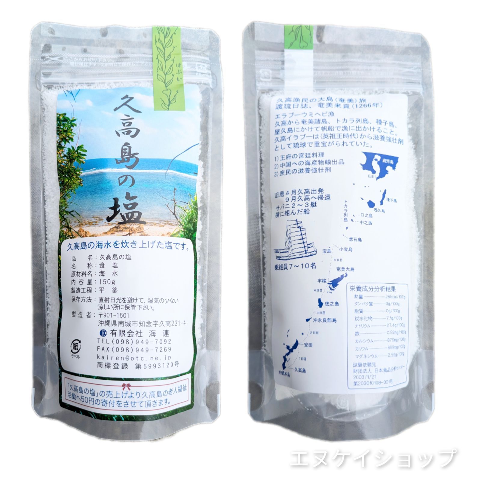 屋我地島のお塩 久高島の塩 沖縄の塩 詰め合わせ - メルカリ
