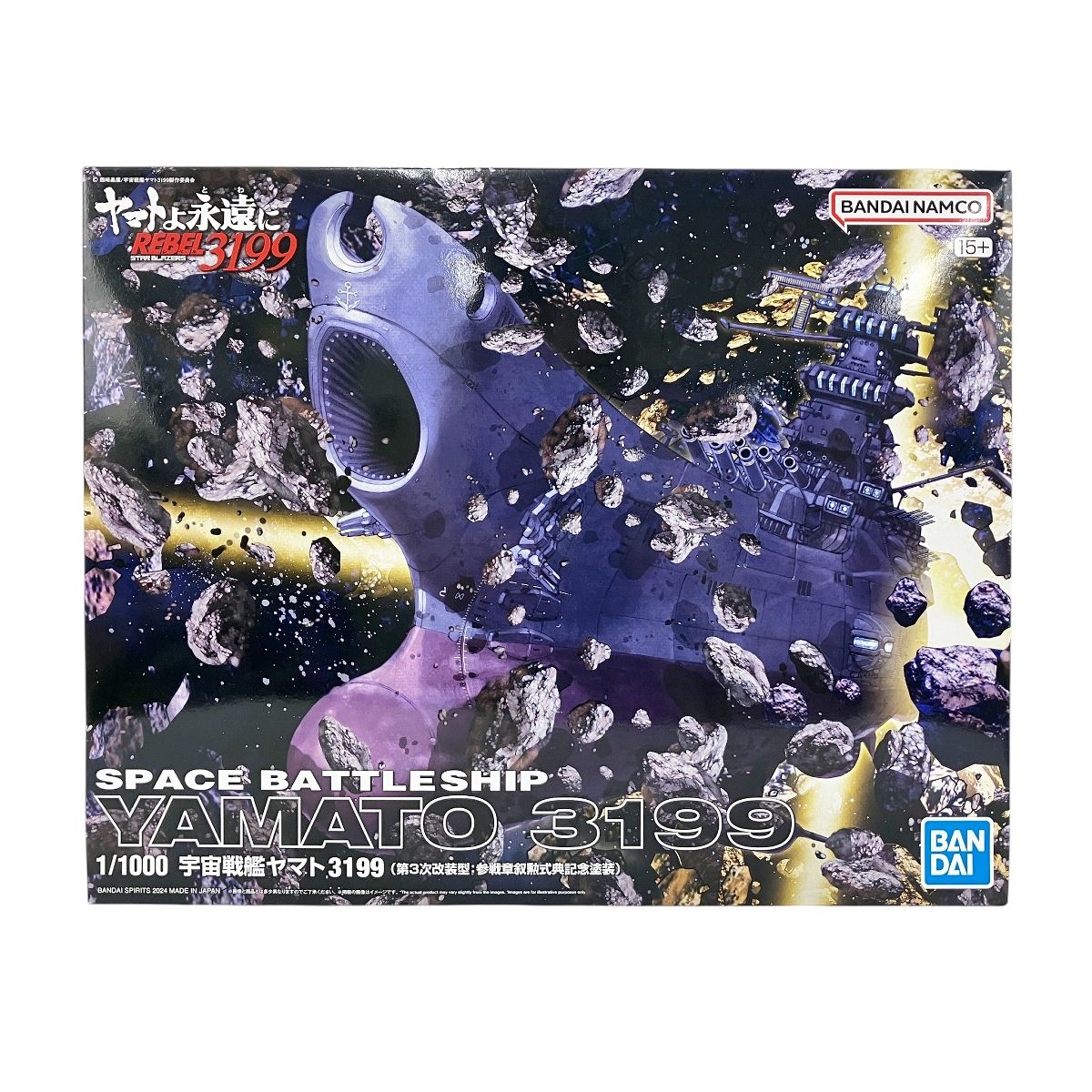 BANDAI SPIRITS 1|1000 宇宙戦艦ヤマト3199 第3次改装型 参戦章叙勲式典記念塗装 プラモデル 未組立 Y10418614