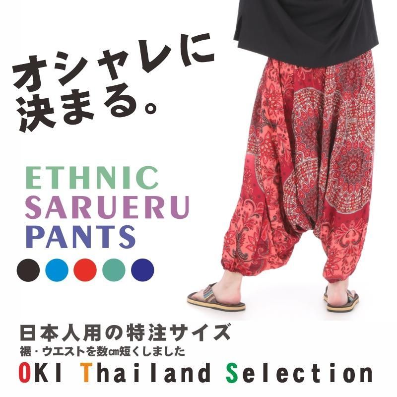 サルエルパンツ エスニック アラジンパンツ メンズ レディース