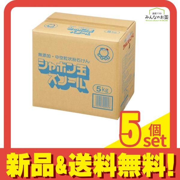 無添加シャボン玉スノール 洗濯用粉石けん 5kg 5個セット