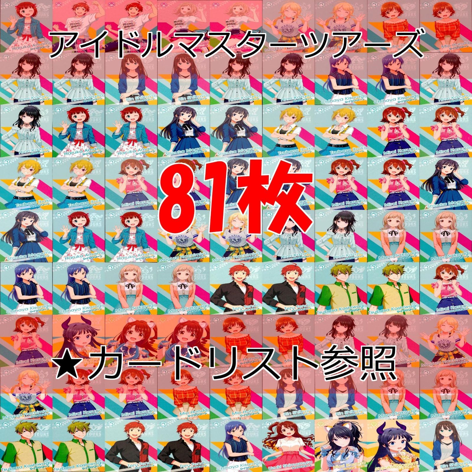 アイドルマスターツアーズ ツアマス カード まとめ アイドル