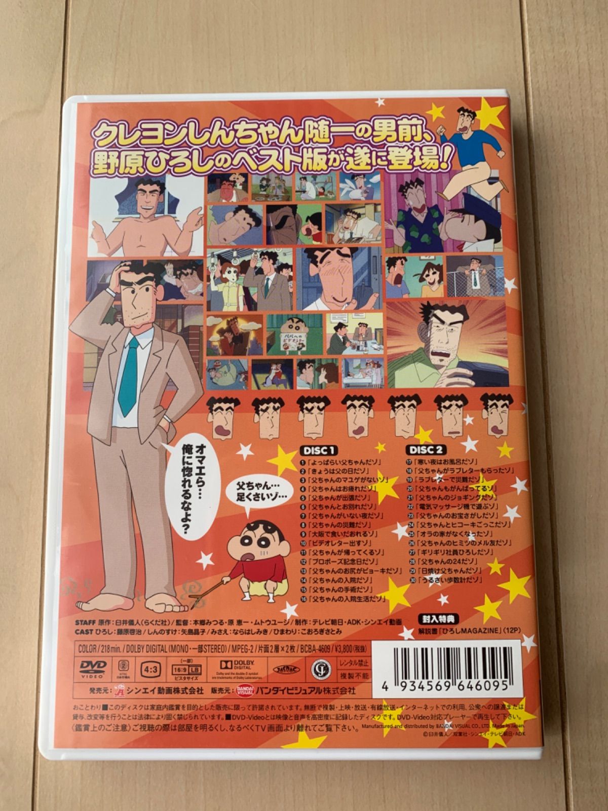 クレヨンしんちゃん きっとベスト☆凝縮! 野原ひろし [DVD] 9jupf8b クレヨンしんちゃん きっとベスト☆凝縮！野原ひろし 中古DVD