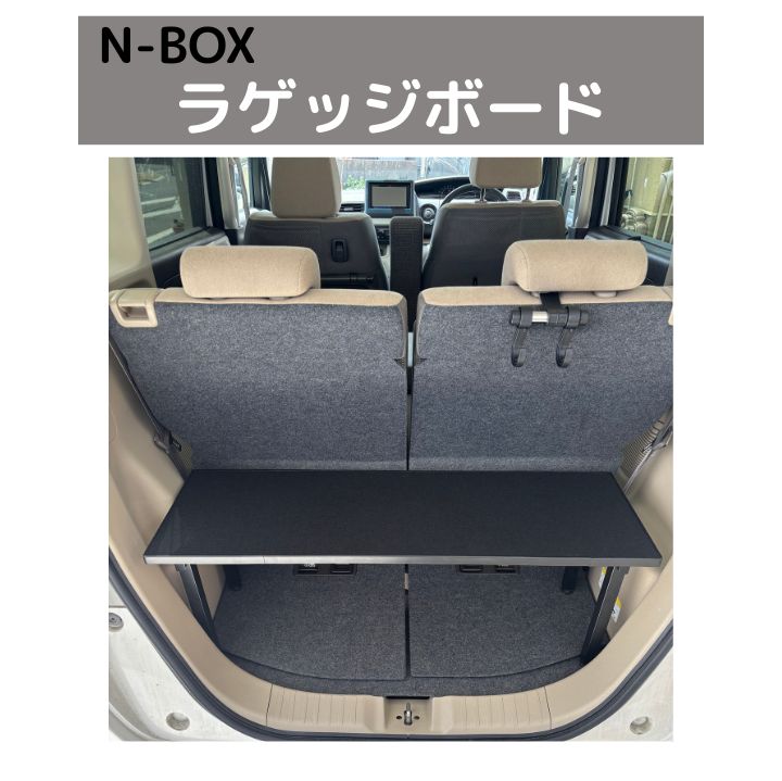 イノシシ】 N-BOX エヌボックス ホンダ ラゲッジ アッパーボード 収納 