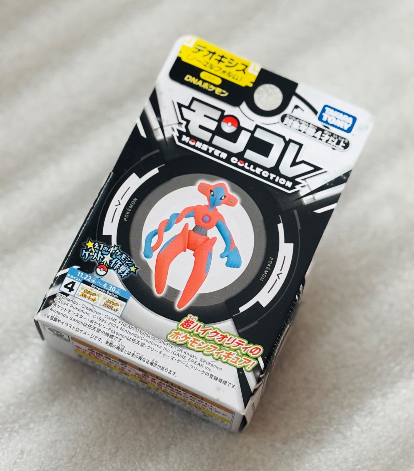 ポケモン　モンコレ　デオキシスセット 未開封 モンコレ デオキシス3体セット TOMY｜Yahoo!フリマ（旧