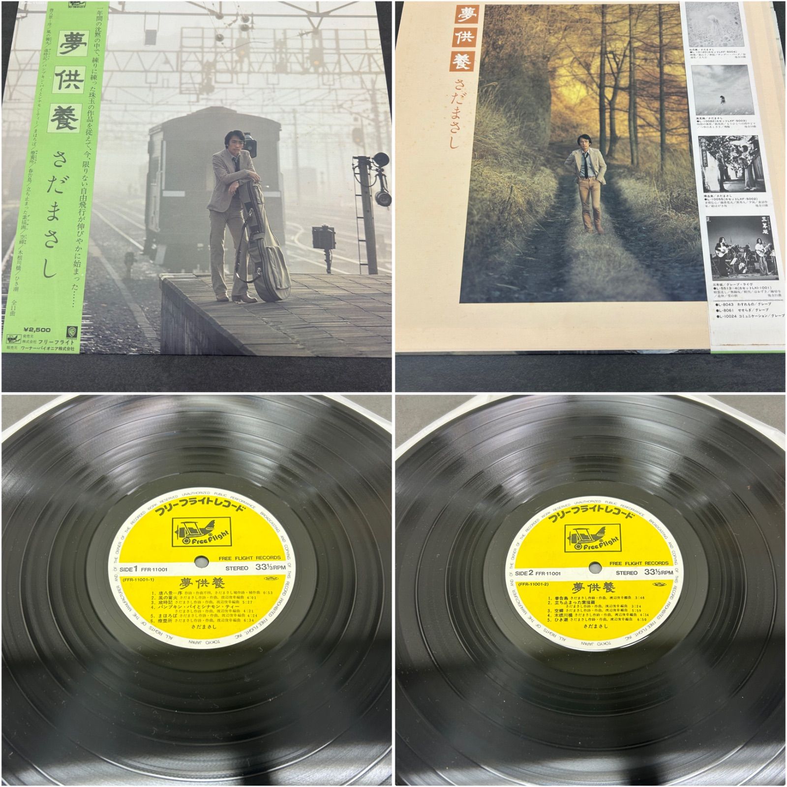 未使用品、戦後歌謡世相史セットレコード 昭和歌謡・フォーク・GS名盤8枚セット｜加山雄三・テンプターズ