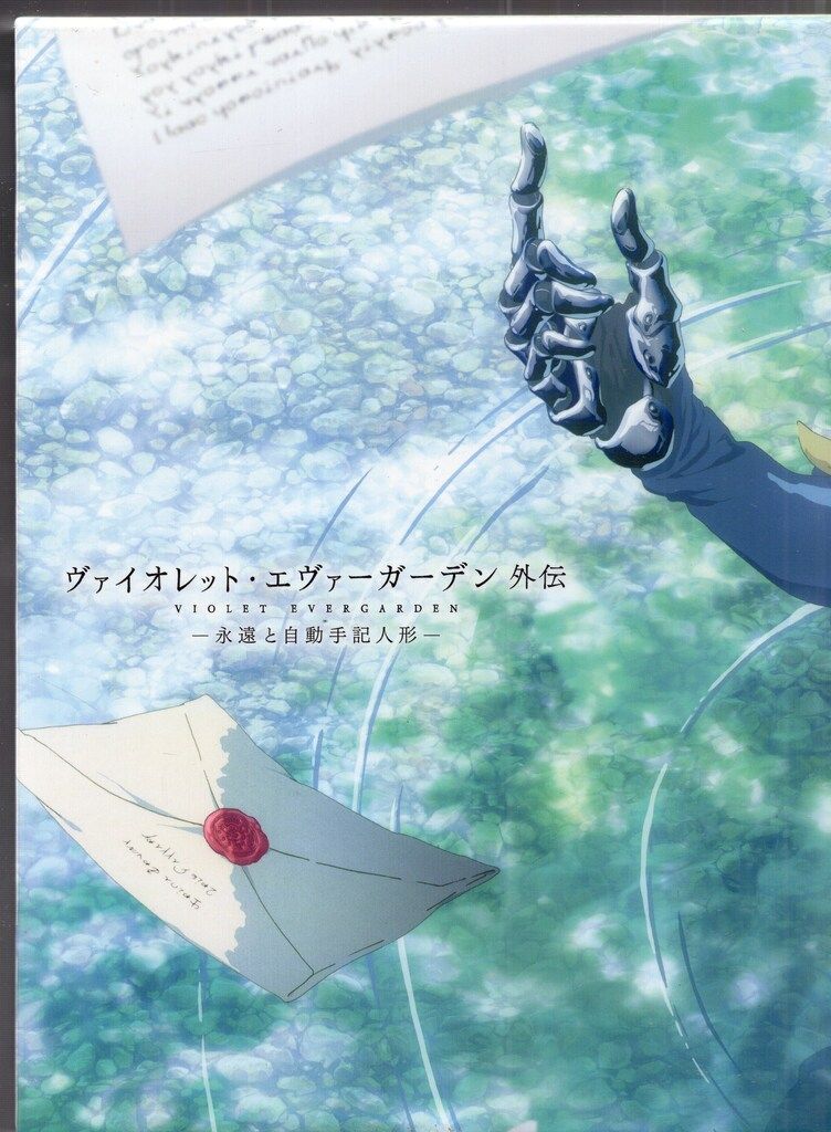 【Blu-ray】ヴァイオレット・エヴァーガーデン 外伝-永遠と自動手記人形 Amazon.co.jp: ヴァイオレット・エヴァーガーデン 外伝 - 永遠と