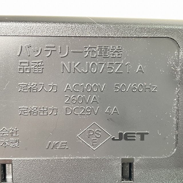 電動アシスト自転車用充電器