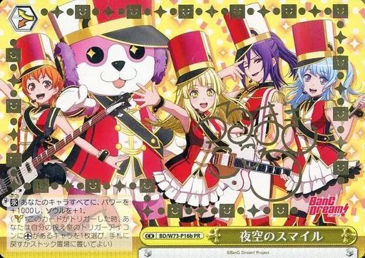 ヴァイスシュヴァルツ バンドリ 笑顔の音楽 SP サイン 夜空のスマイル RRR 中古】ヴァイスシュヴァルツ BD/W73-P16b[PR]：夜空のスマイル