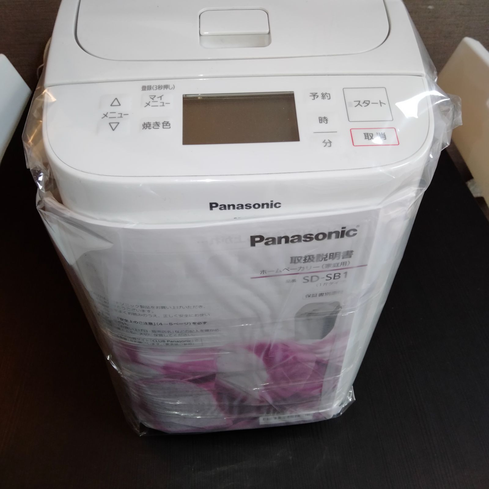 パナソニック ホームベーカリー 1斤タイプ 20オートメニュー SD-SB1-W  