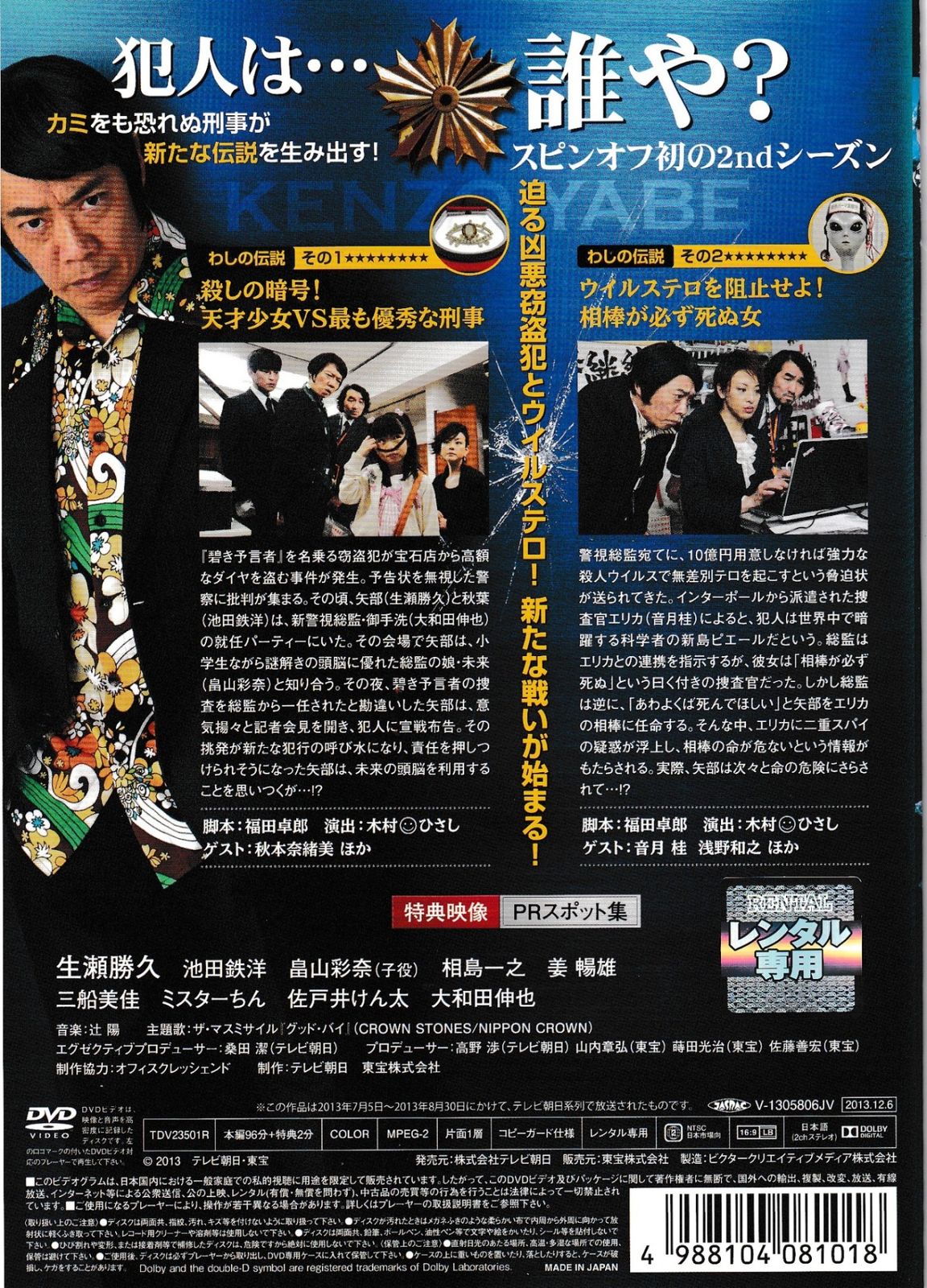 KD 7257 警部補 矢部謙三 2 ① 中古DVD - メルカリ