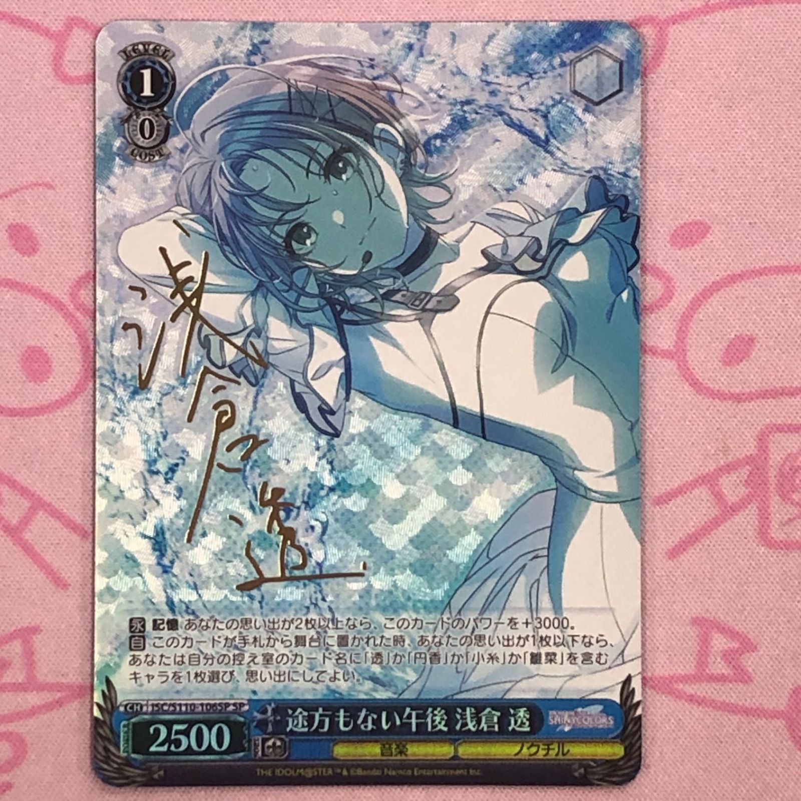【美品】途方もない午後 朝倉透 SPサイン